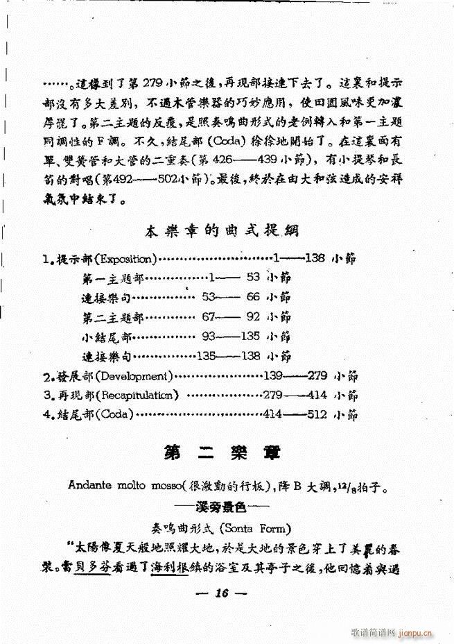 贝多芬 田园交响曲 全部 目录1 60(总谱)6