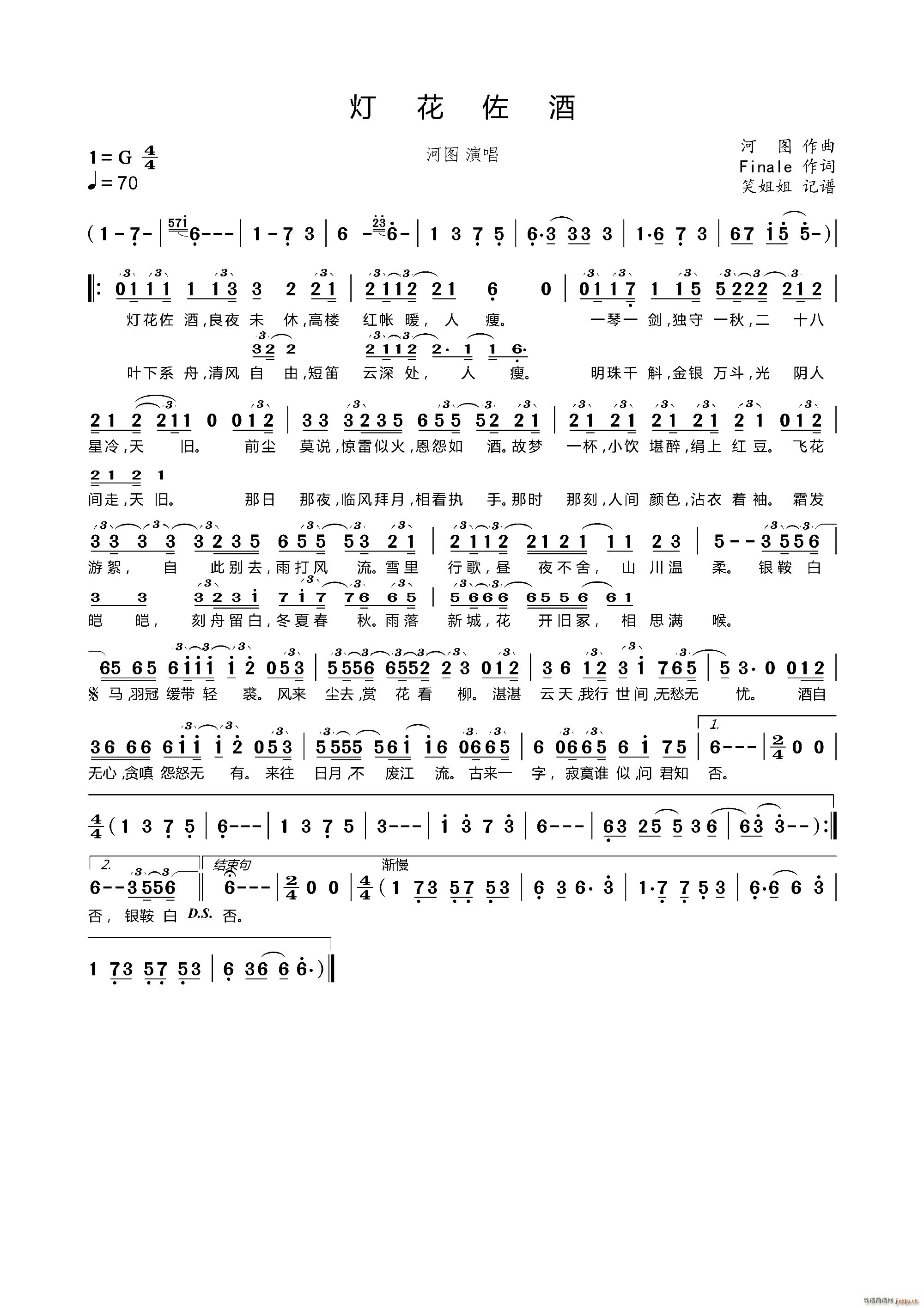 灯花佐酒(四字歌谱)1