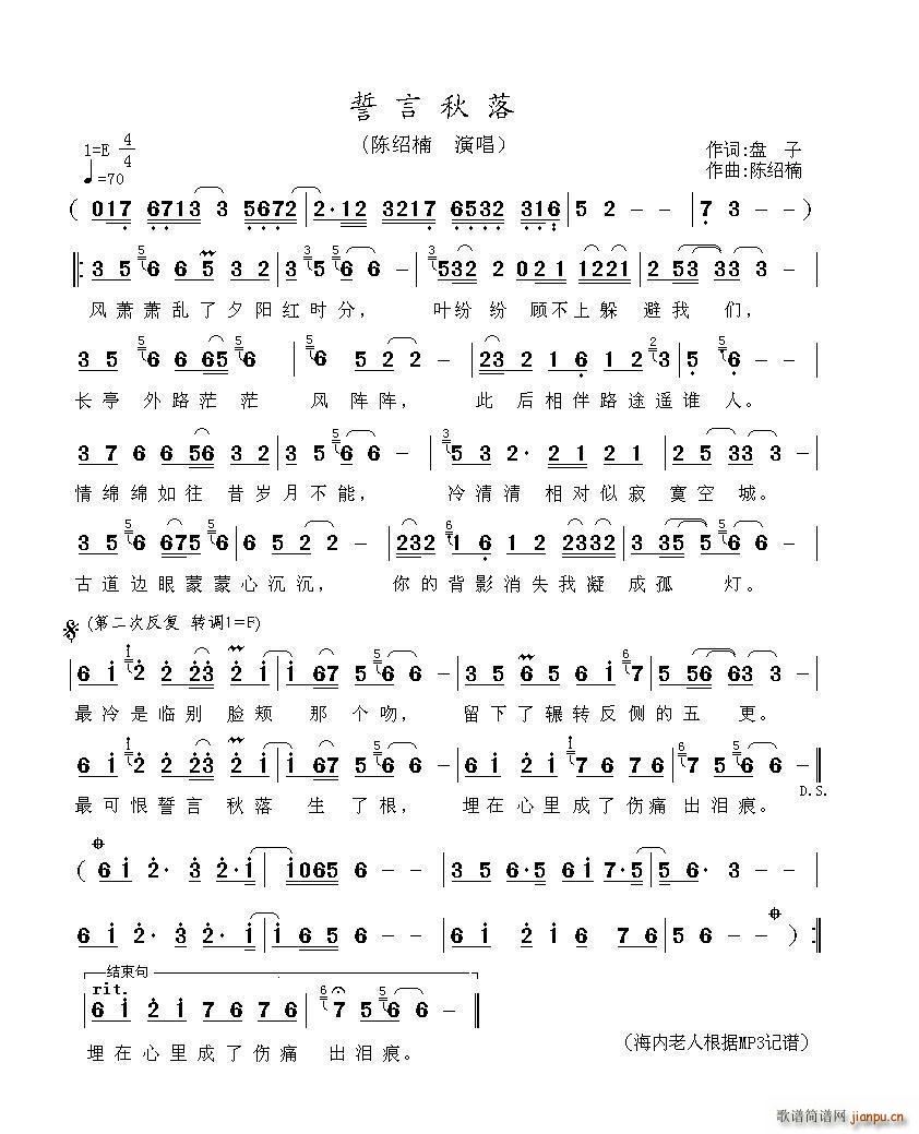 誓言秋落(四字歌谱)1