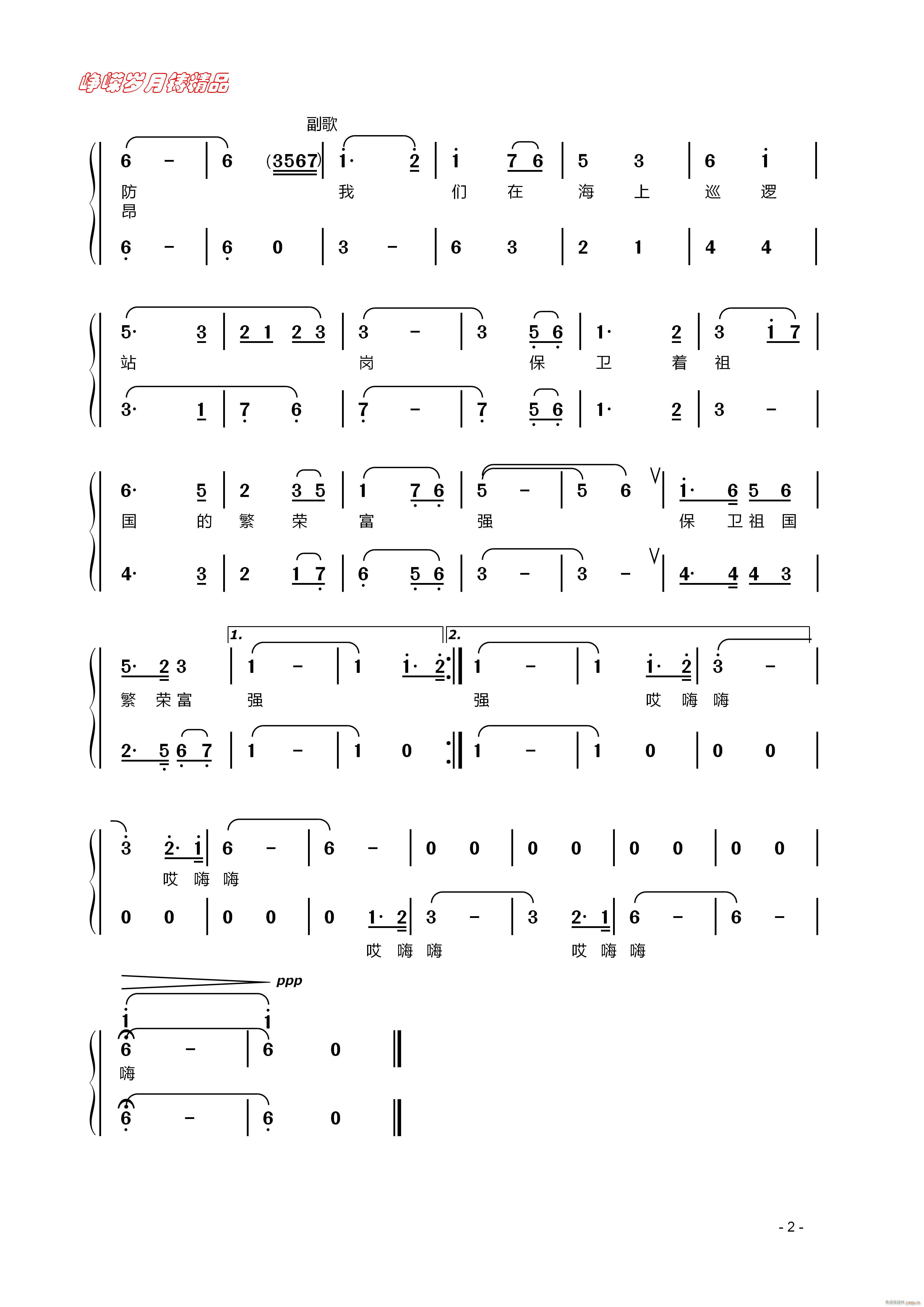 夜航之歌 男声小合唱二(合唱谱)1