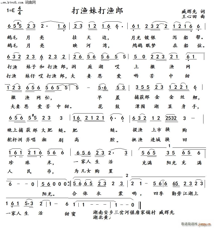 打渔妹仔打渔郎(七字歌谱)1