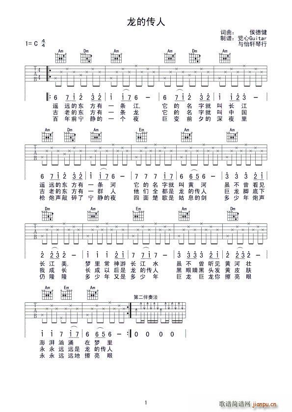 龙的传人 觉心Guitar 制谱版(十字及以上)1