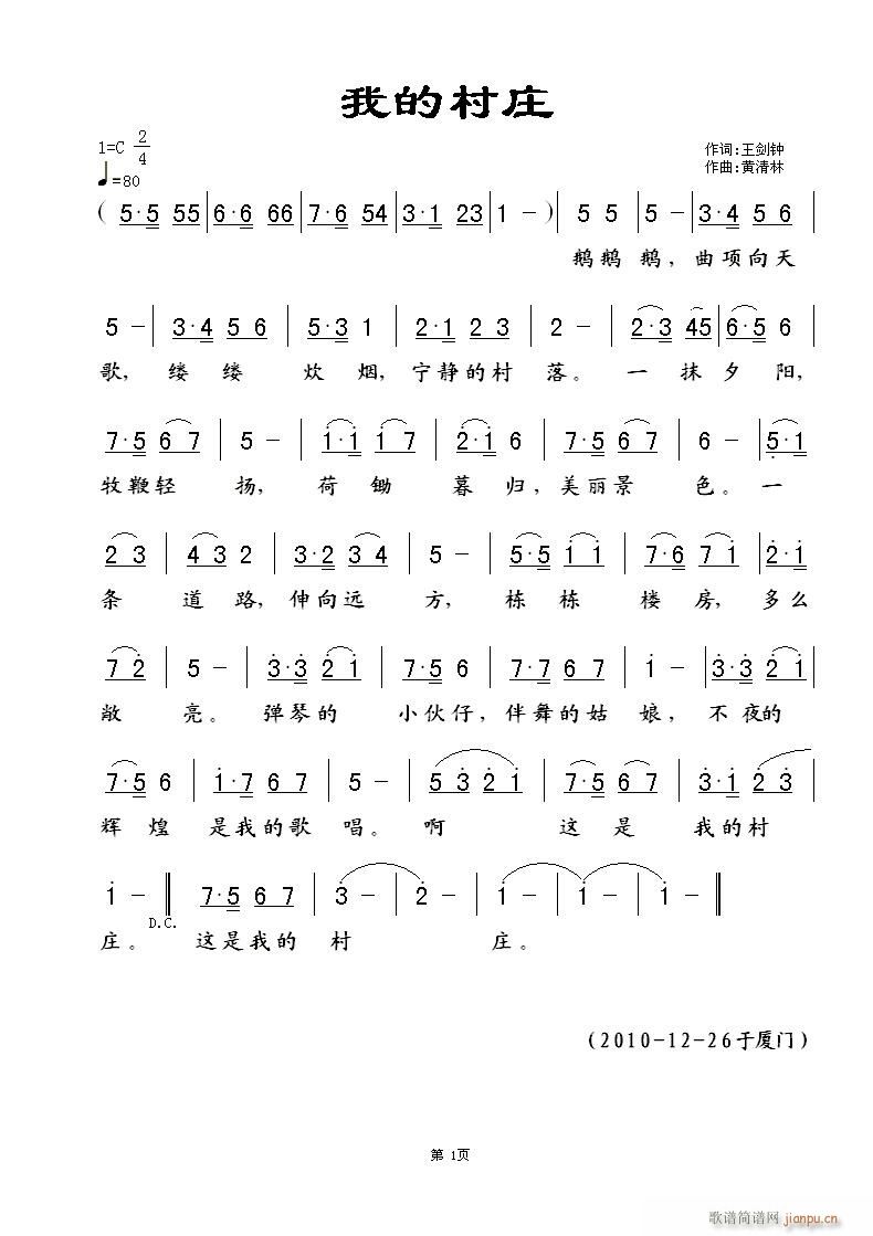 我的村庄(四字歌谱)1