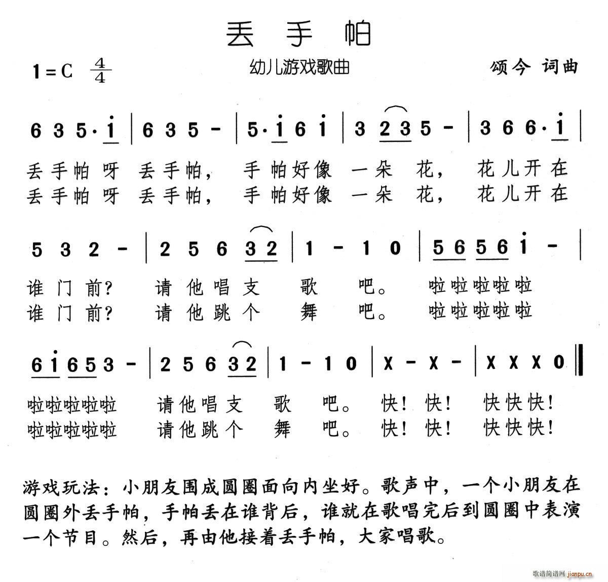 丢手帕(三字歌谱)1