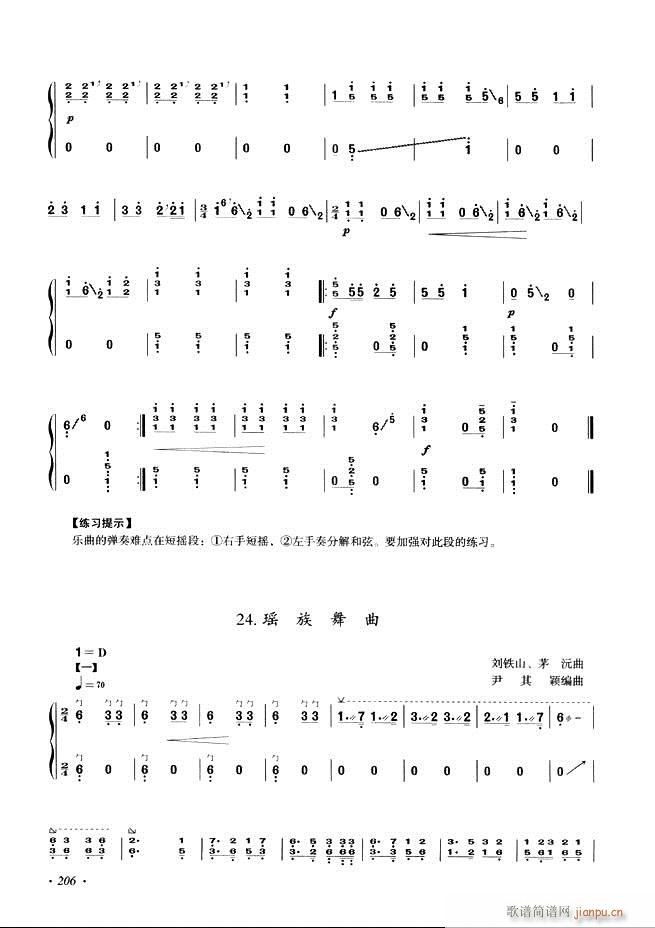 古筝基础教程三十三课目录181 240(古筝扬琴谱)26