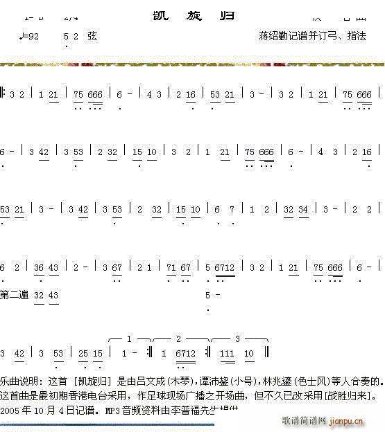 凯旋归(三字歌谱)1