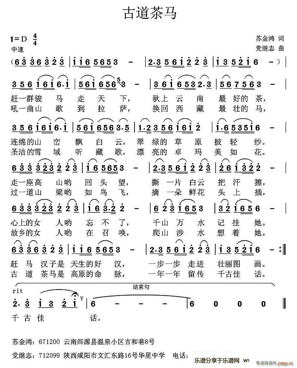 古道茶马(四字歌谱)1