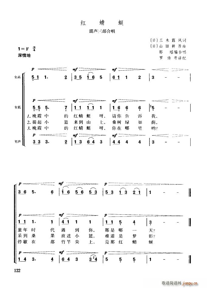 红蜻蜓 混声三部合唱(合唱谱)1