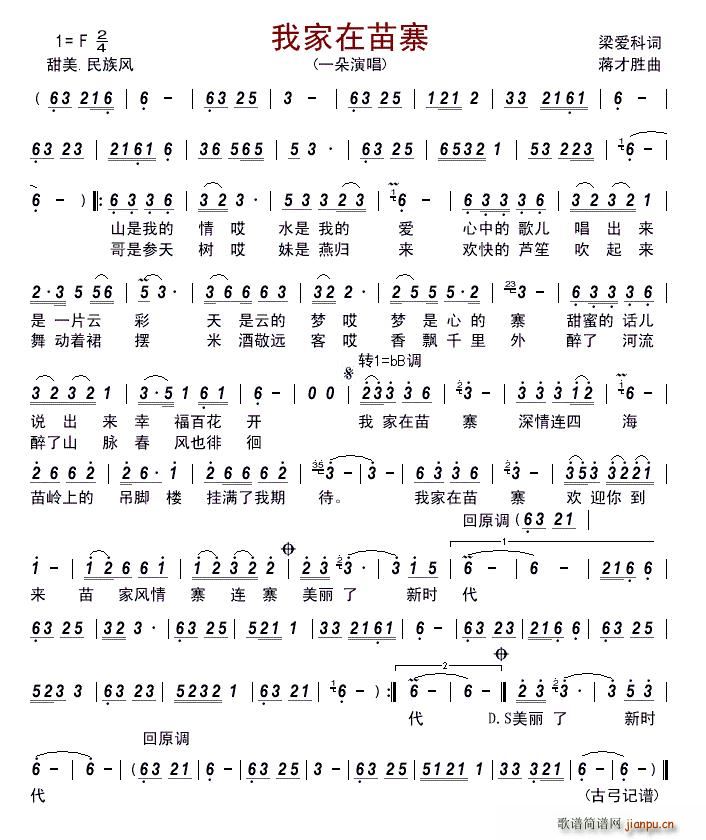 我家在苗寨(五字歌谱)1