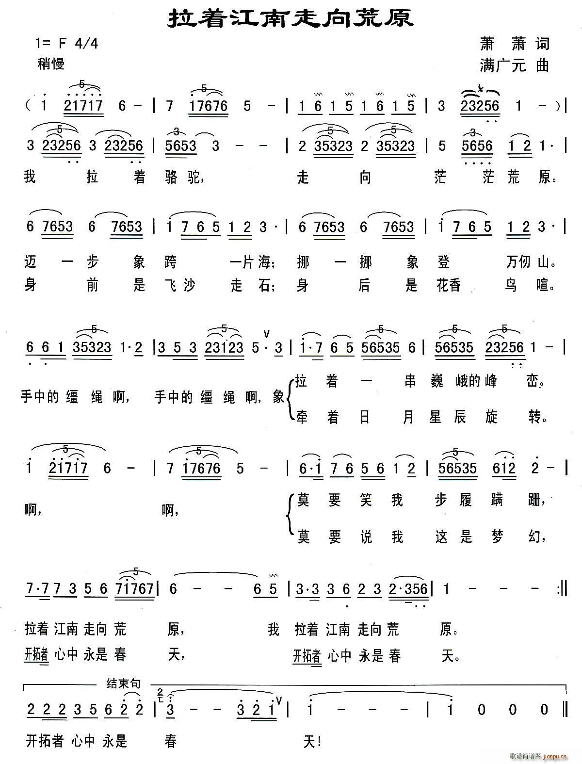 拉着江南走向荒原(八字歌谱)1