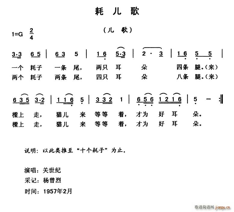 耗儿歌(三字歌谱)1
