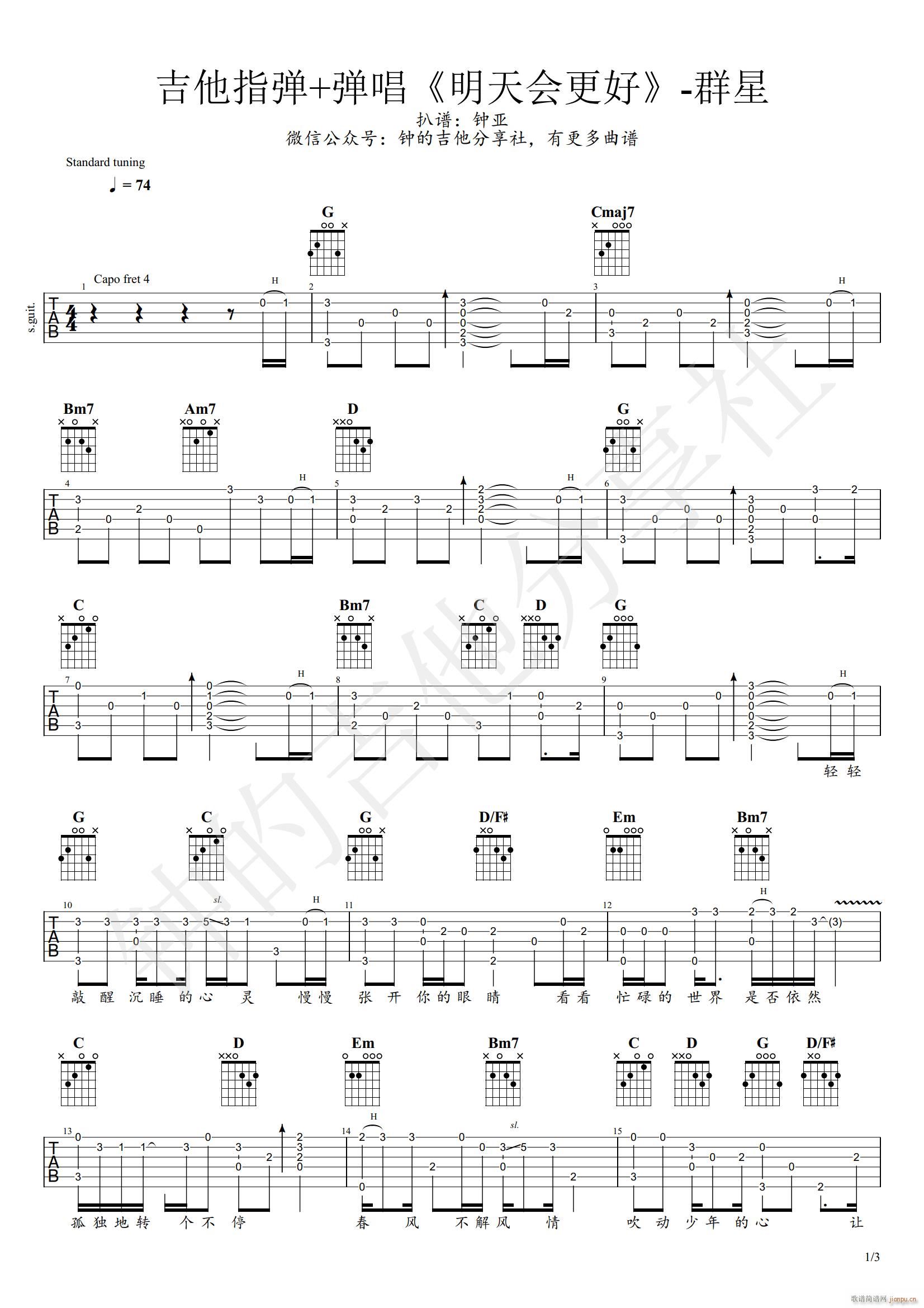明天会更好 群星 G调指法编配(吉他谱)1