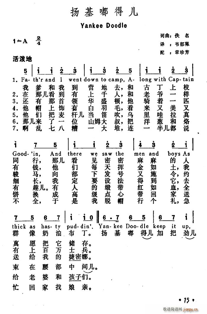 美 扬基?嘟得儿 Yankee Doodl(十字及以上)1