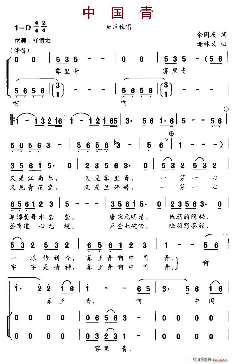 中国青(合唱谱)1