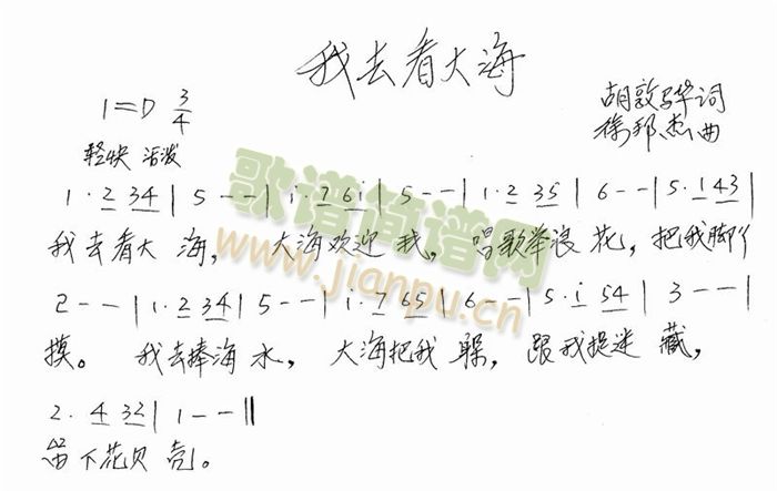 我去看大海(五字歌谱)1