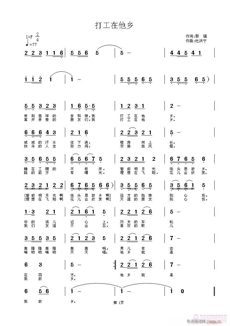 打工在他乡(五字歌谱)1