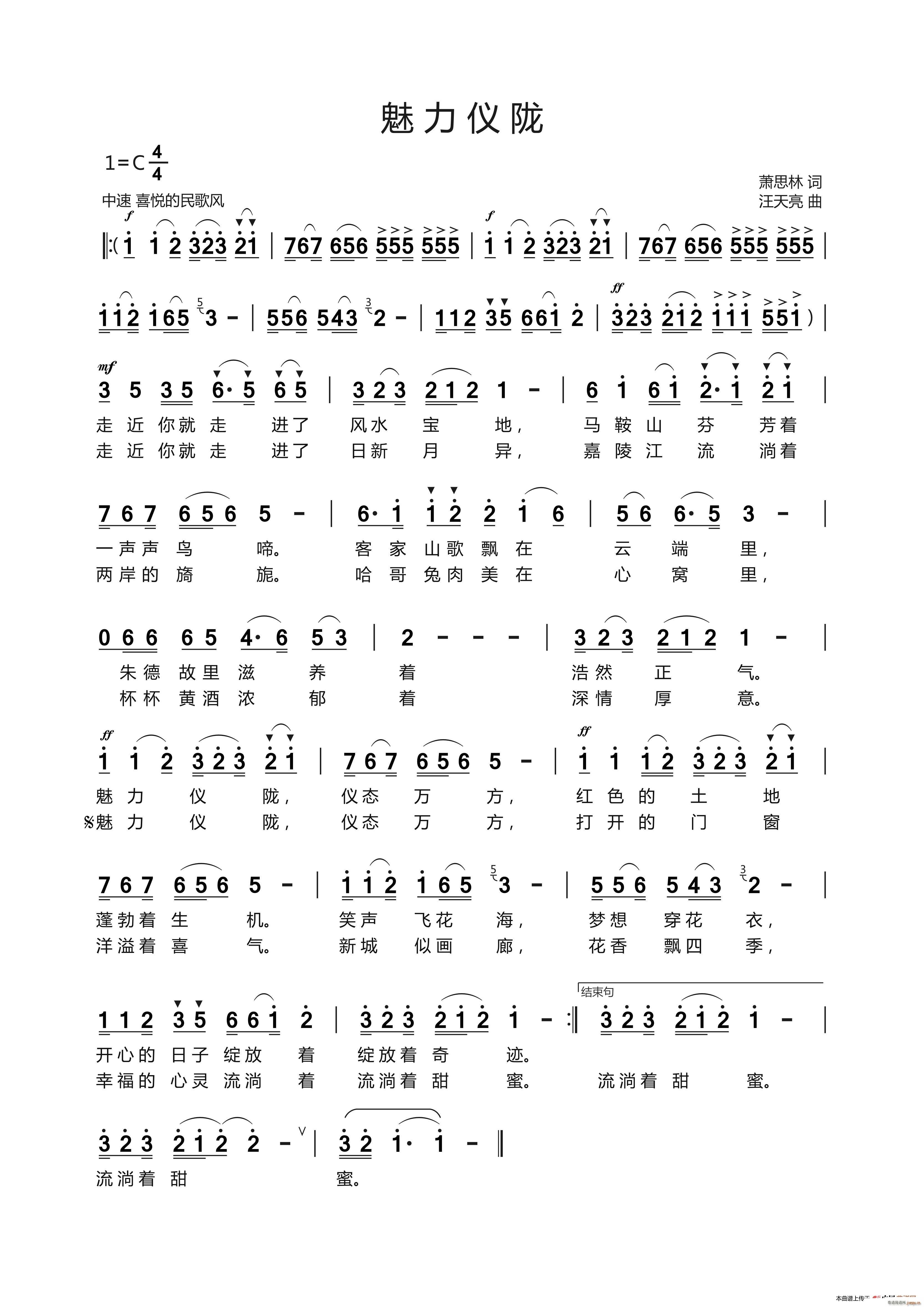 魅力仪陇 萧思林 词(十字及以上)1