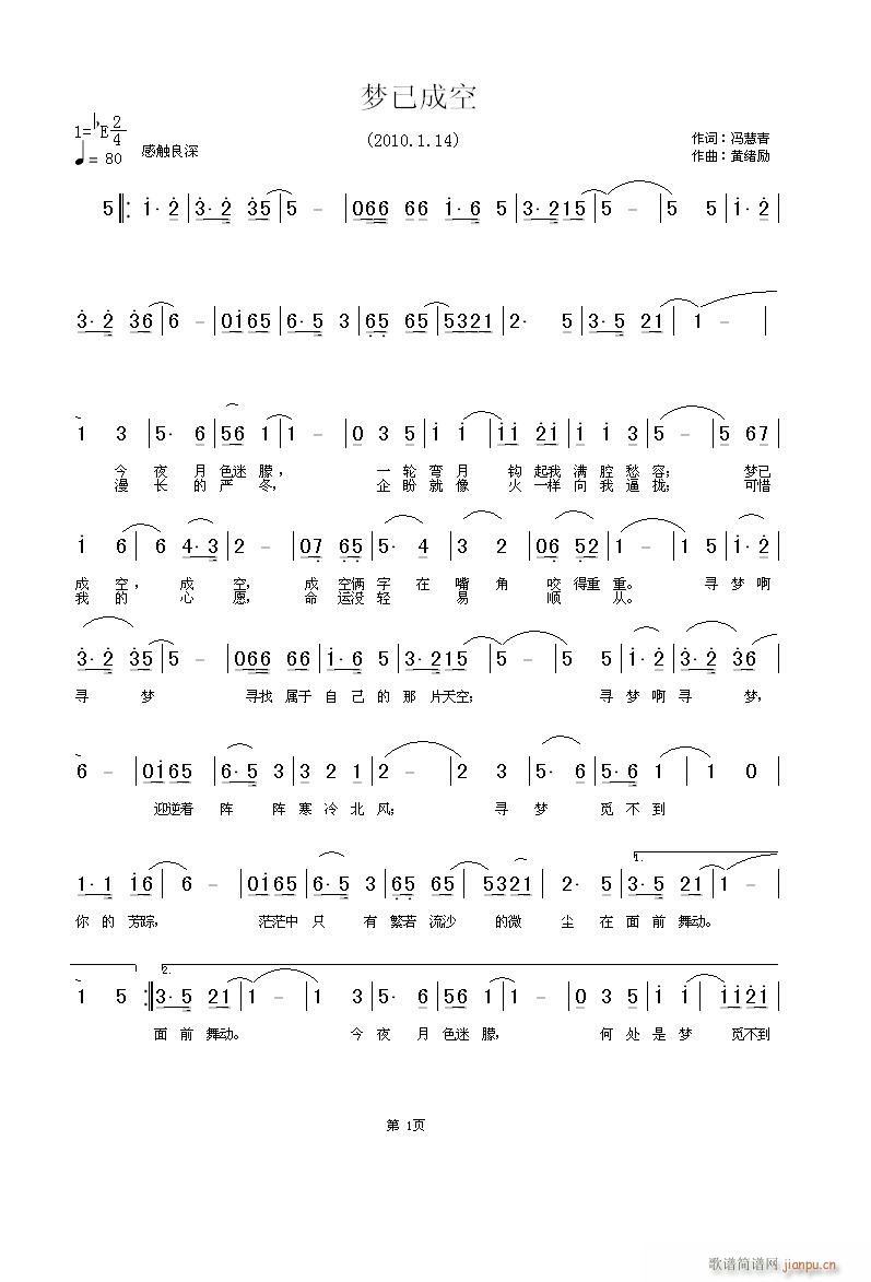 梦已成空(四字歌谱)1