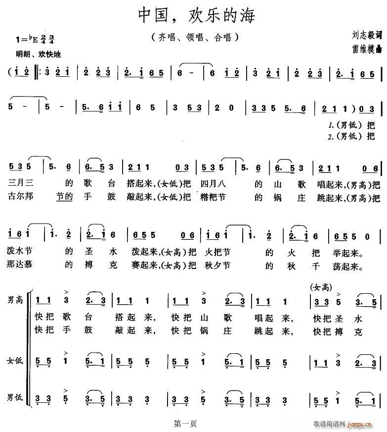 中国，欢乐的海(七字歌谱)1