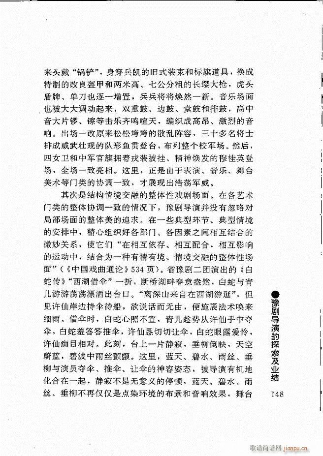 豫剧表导演艺术121 180(豫剧曲谱)28