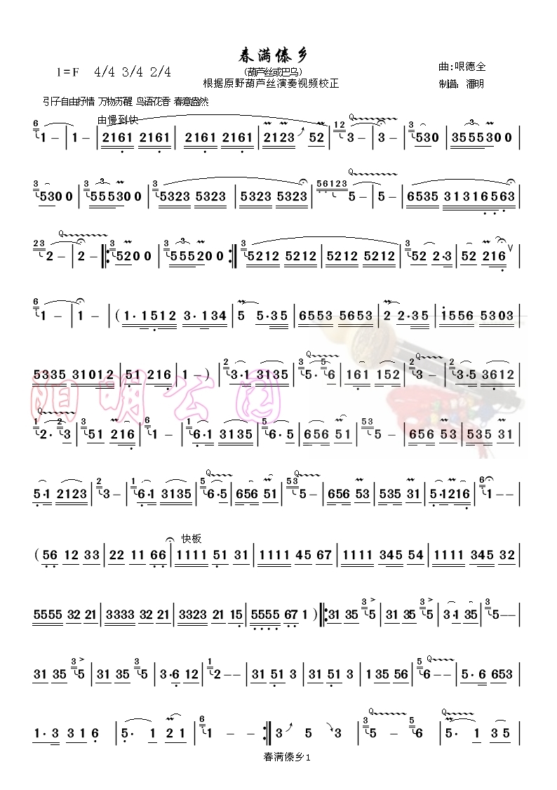 春满傣乡(四字歌谱)1