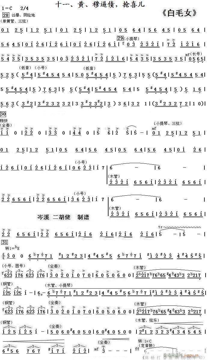 白毛女 十一 黄 穆逼债 抢喜儿(十字及以上)1