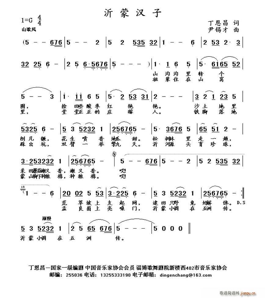 蒙山汉子(四字歌谱)1