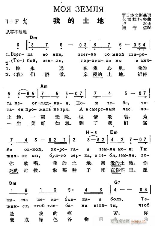 我的土地 俄汉双语 1(十字及以上)1