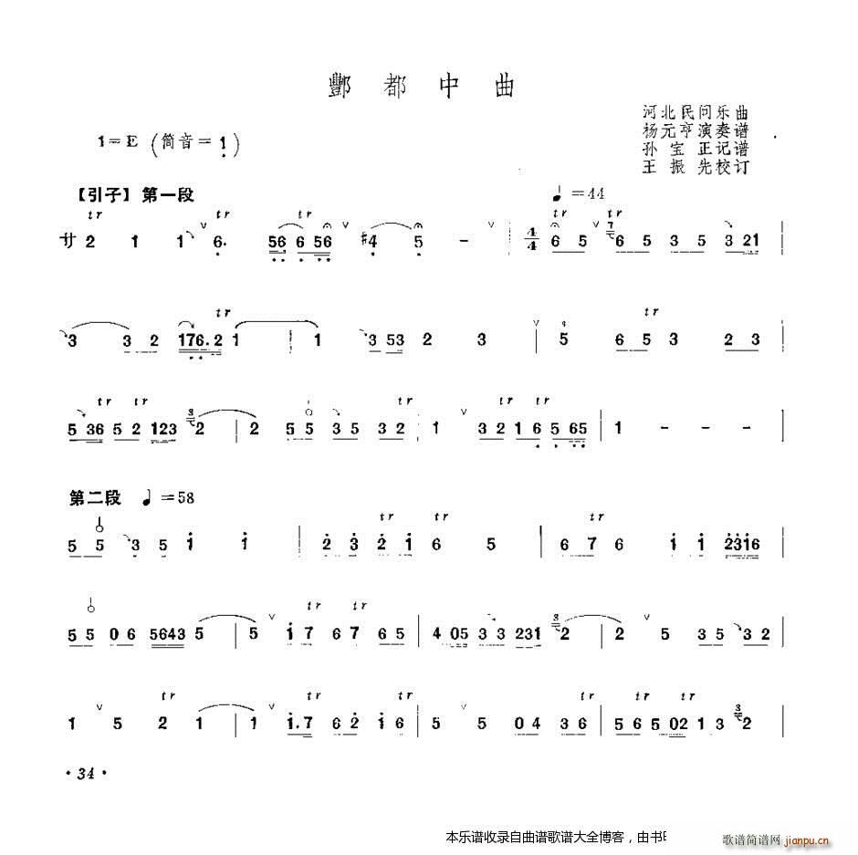 管子鄷都中曲(单簧管谱)1