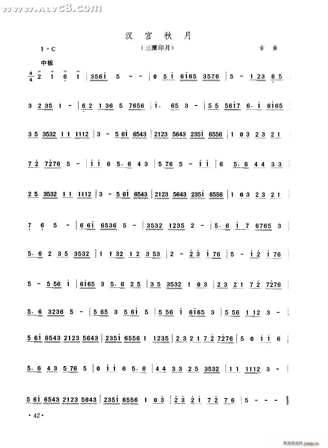 汉宫秋月 三潭印月(九字歌谱)1