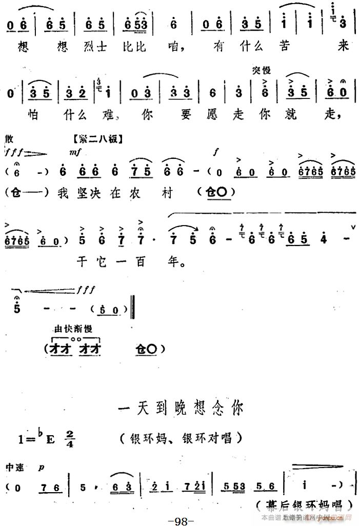 舞台版 朝阳沟 主旋律 之第六场(十字及以上)16