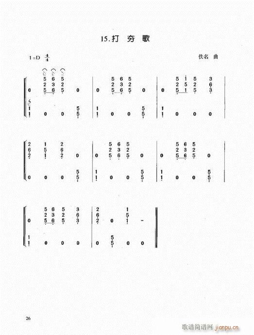 古筝启蒙21-40(古筝扬琴谱)6