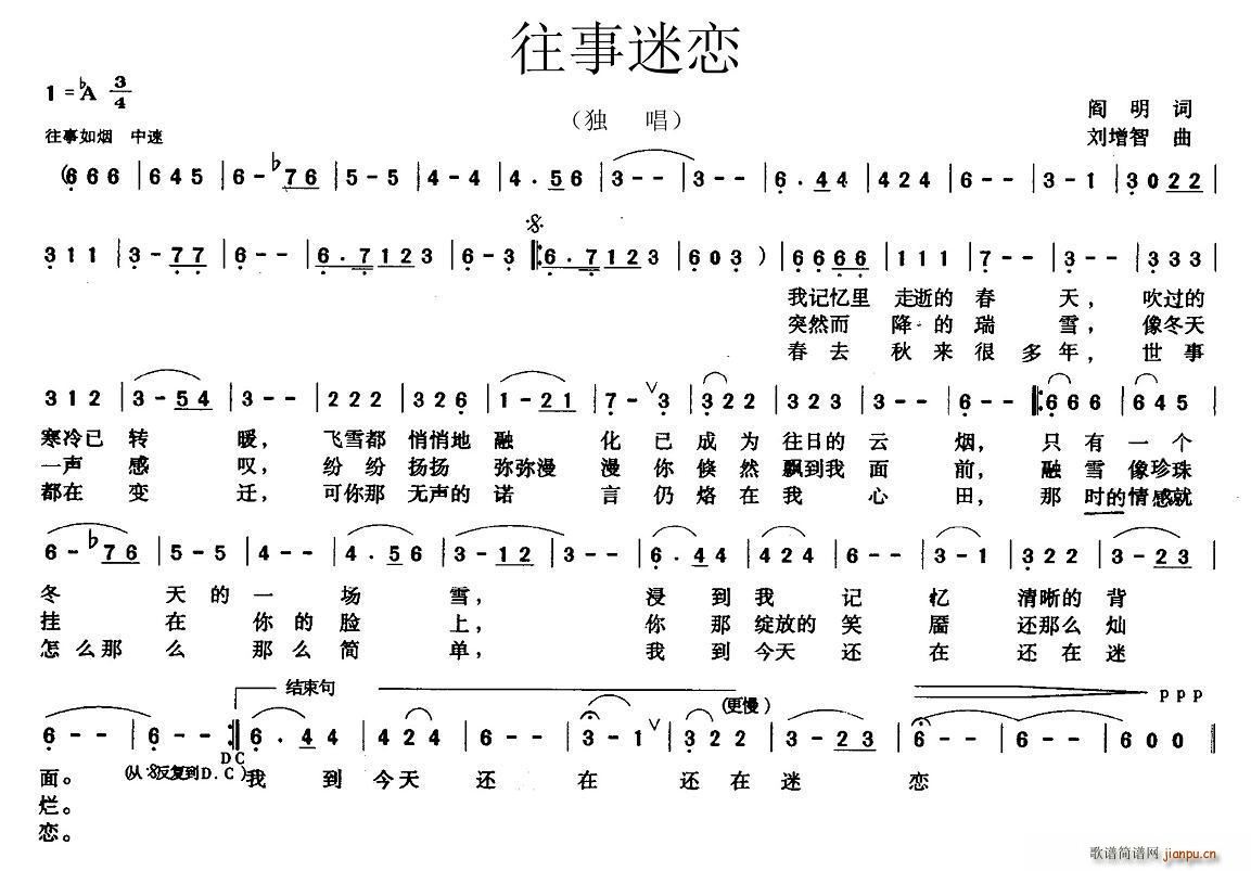 往事迷恋(四字歌谱)1