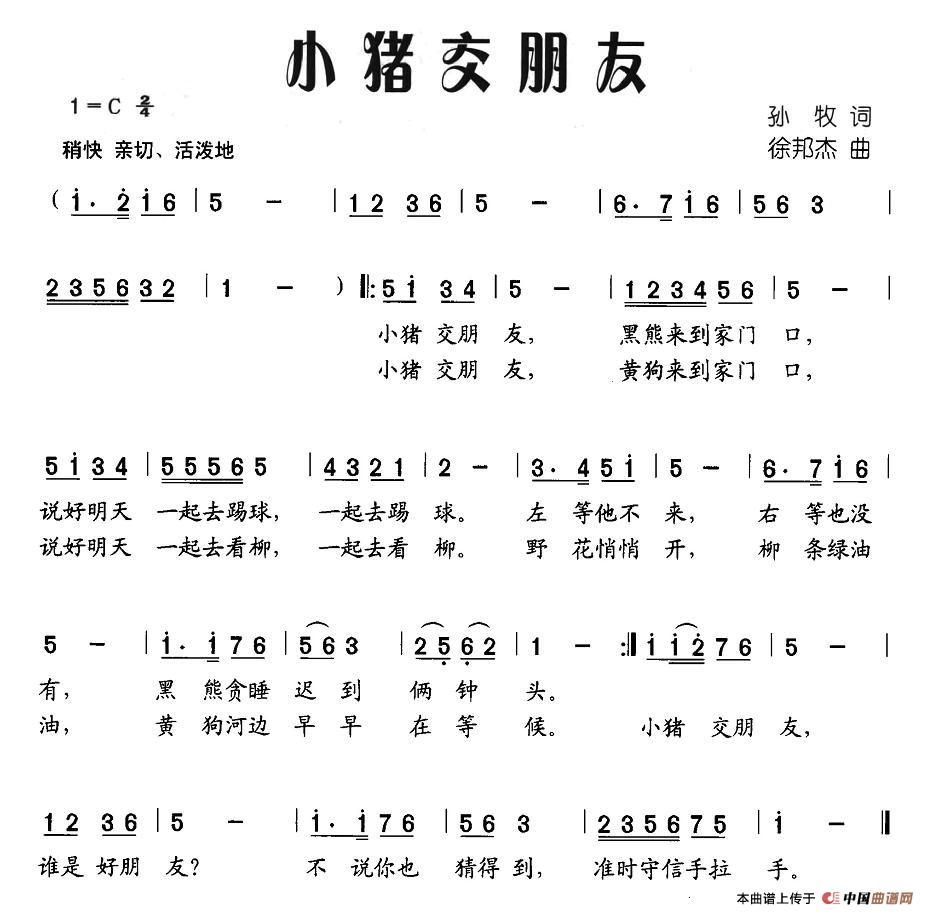 小猪交朋友(五字歌谱)1