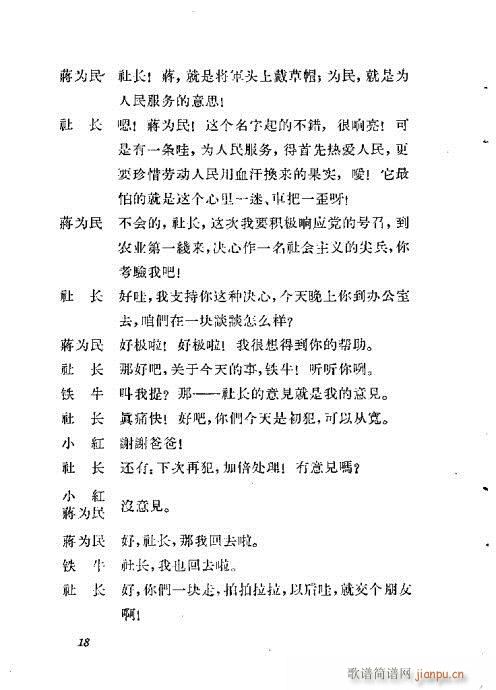 社长的女儿(豫剧曲谱)18