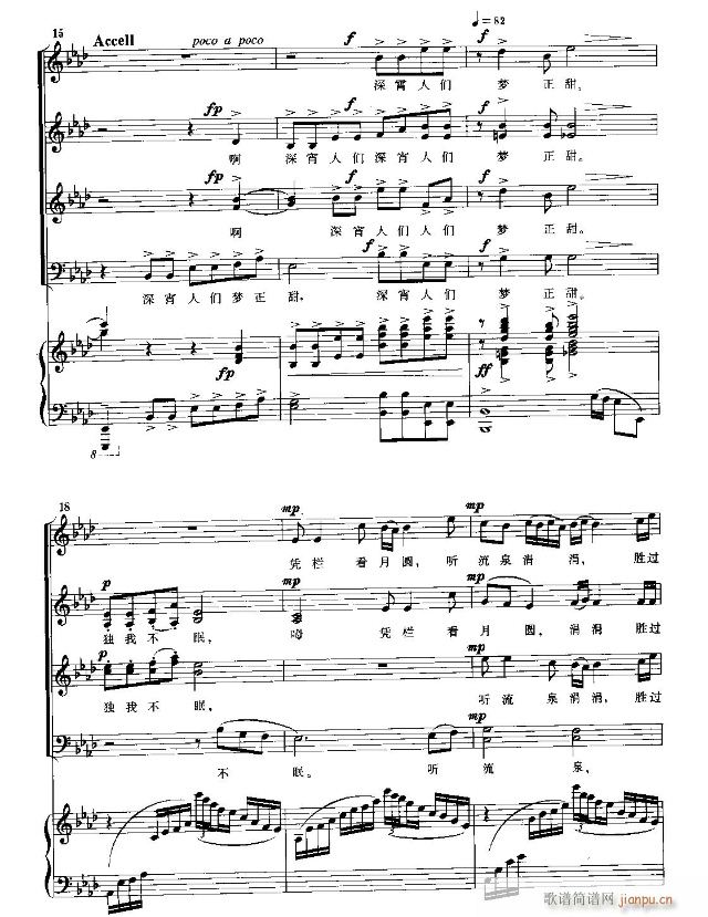 听泉曲(合唱谱)8