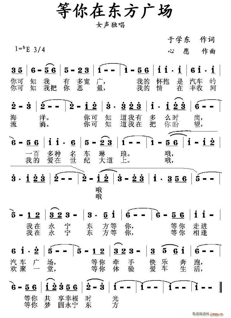 等你在东方广场(七字歌谱)1