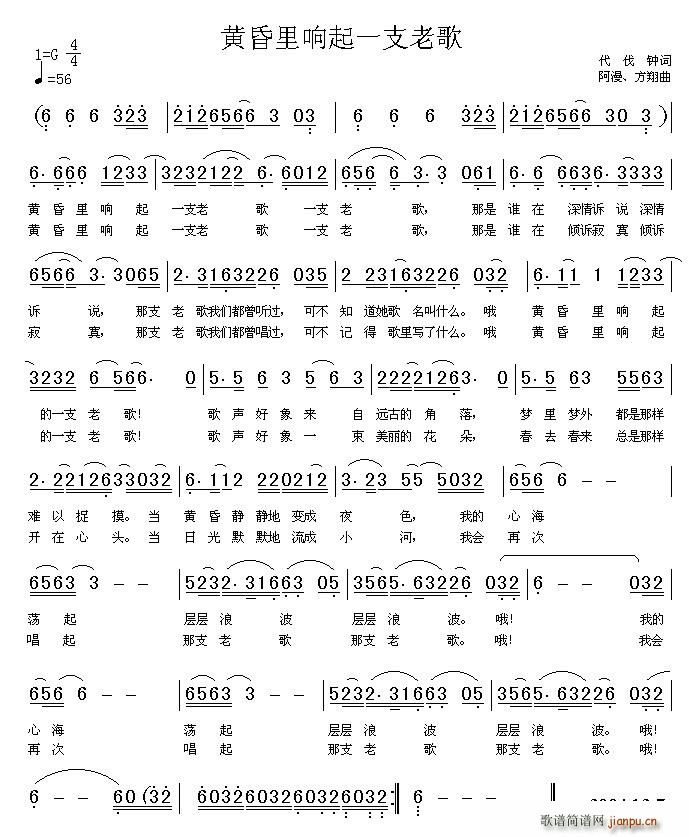 黄昏里响起一支老歌(九字歌谱)1