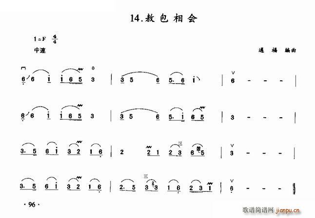 敖包相会 通福编曲(二胡谱)1