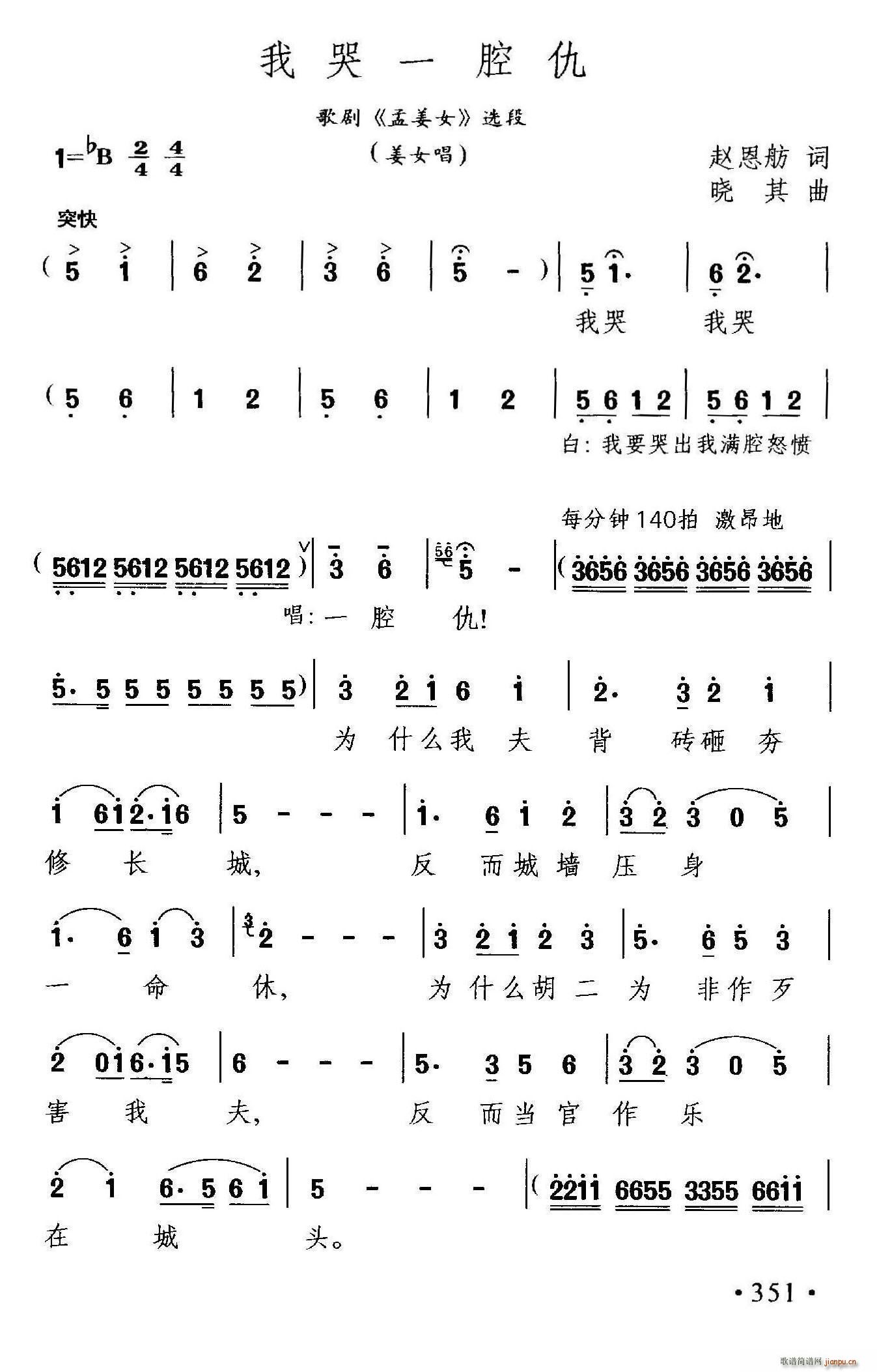 我哭一腔仇(五字歌谱)1