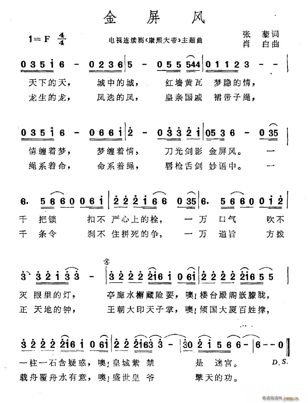 金屏风 电视剧 康熙大帝 主题曲(十字及以上)1