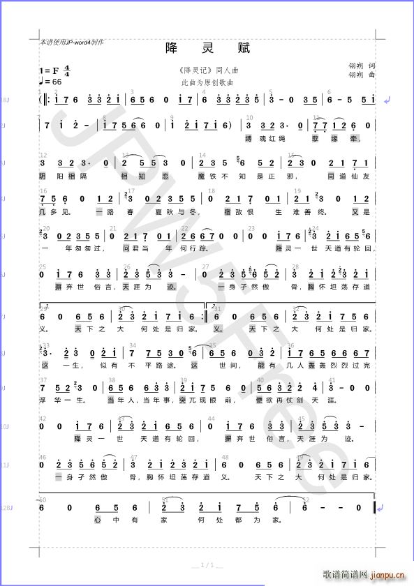 降灵赋 正常(六字歌谱)1