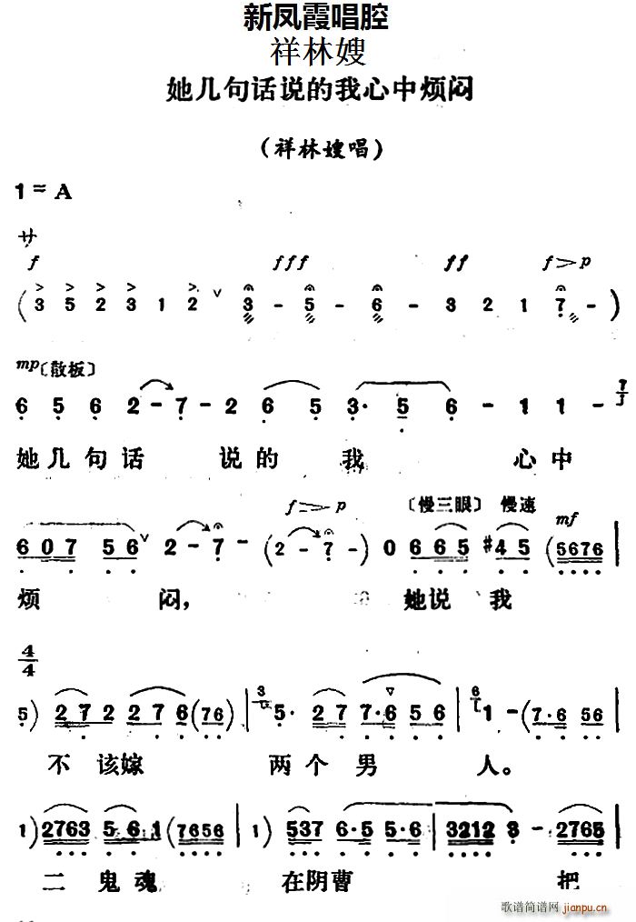 新凤霞唱腔选 她几句话说的我心中烦闷 祥林嫂 祥林嫂唱段(十字及以上)1