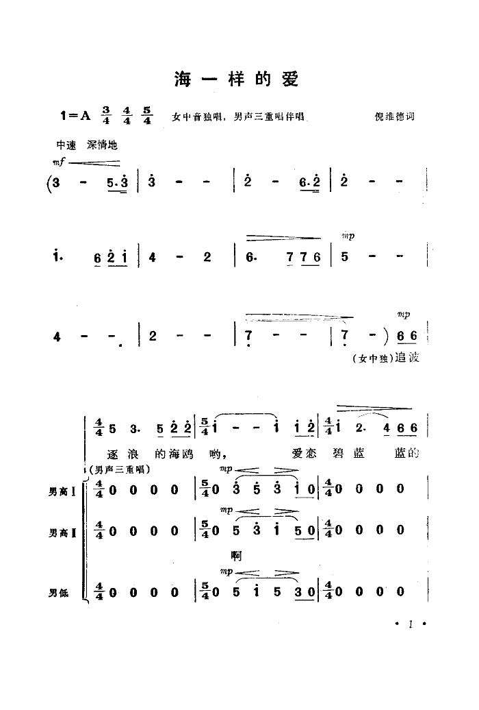 海一样的爱(五字歌谱)1