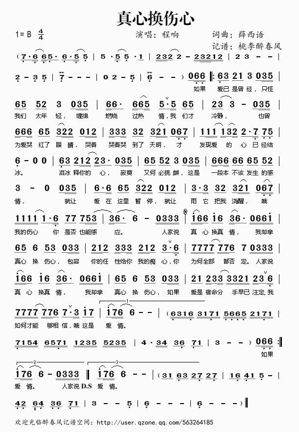 真心换伤心(五字歌谱)1