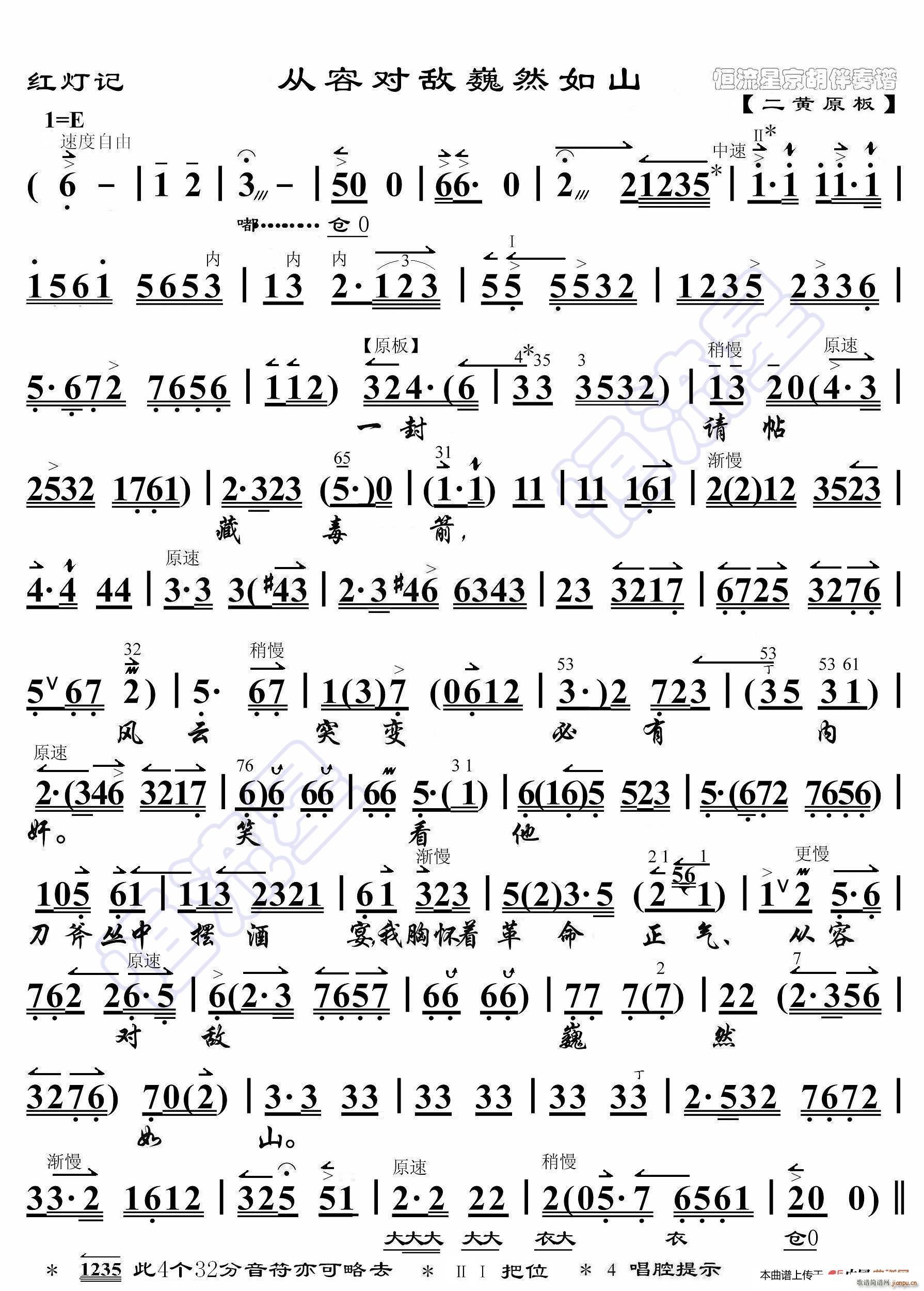 红灯记 从容对敌巍然如山 京胡伴奏谱(十字及以上)1