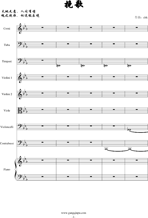 挽歌(钢琴谱)1