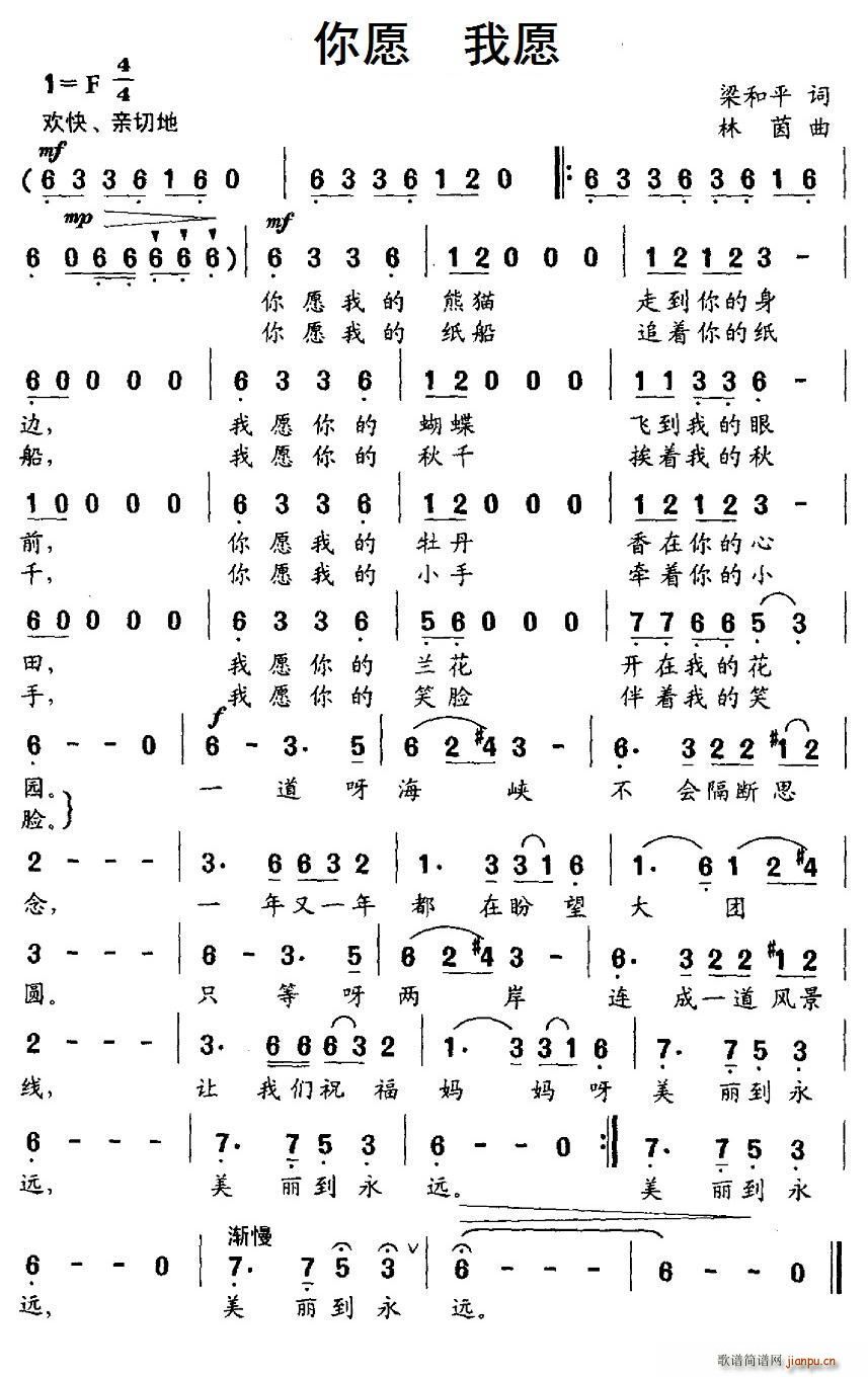 你愿 我愿(五字歌谱)1