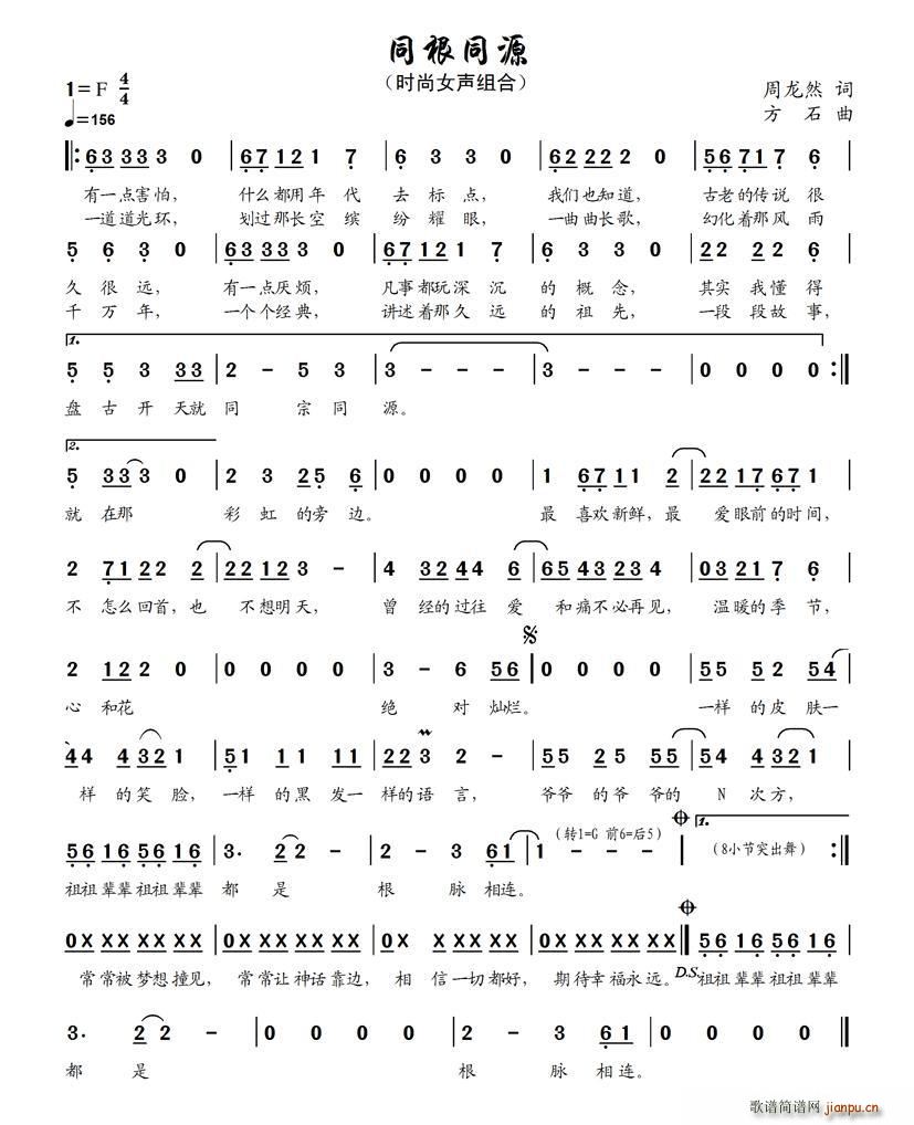 同根同源(四字歌谱)1