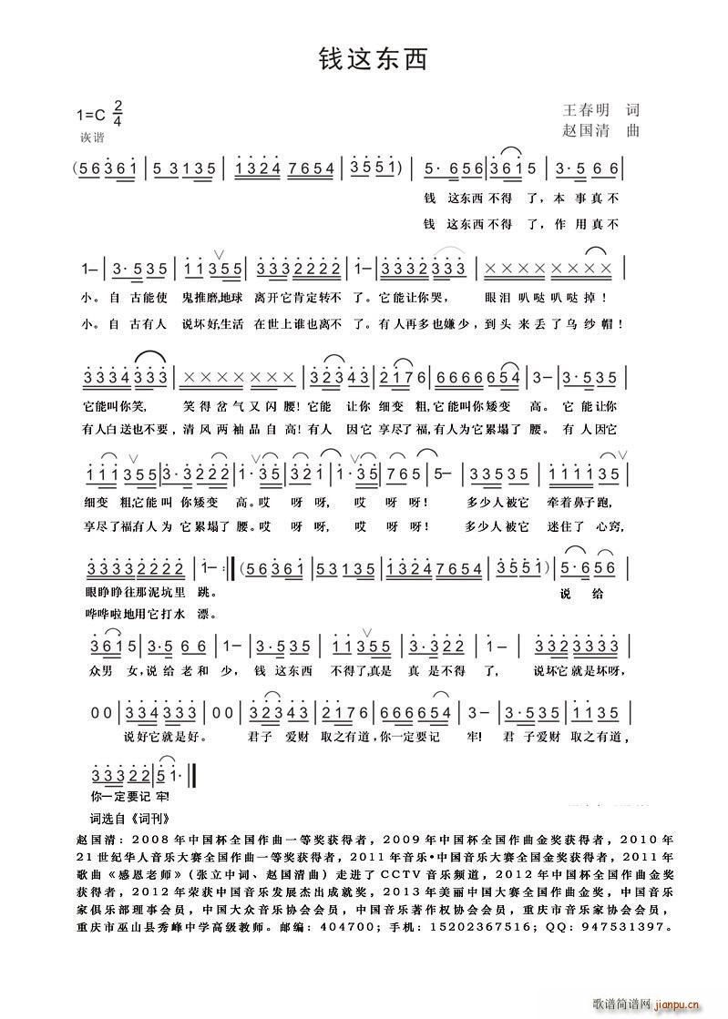 钱这东西(四字歌谱)1